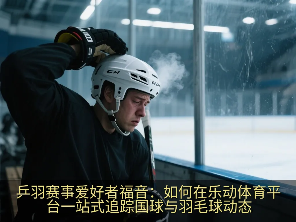 室内羽毛球场馆全景，球网清晰，光线明亮柔和，没有人物和任何品牌标志